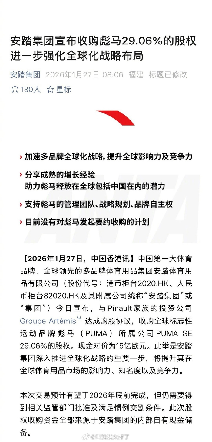 体彩-安踏收购彪马跻身全球体育品牌前三|安踏帝国|彪马(Puma)|安踏(ANTA)|始祖鸟(Arc'teryx)|运动时尚_新浪体育_新浪新闻