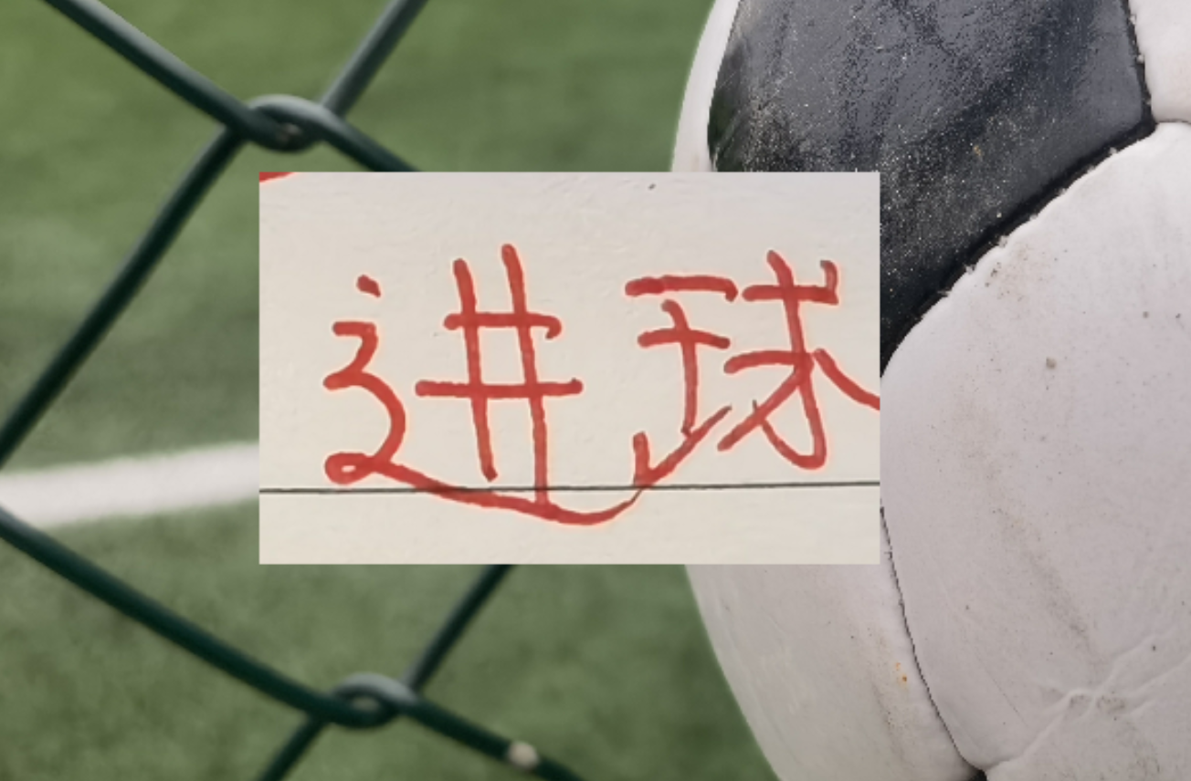 足球彩票-进球最多！2轮下来 成都跟申花都是进了6个球