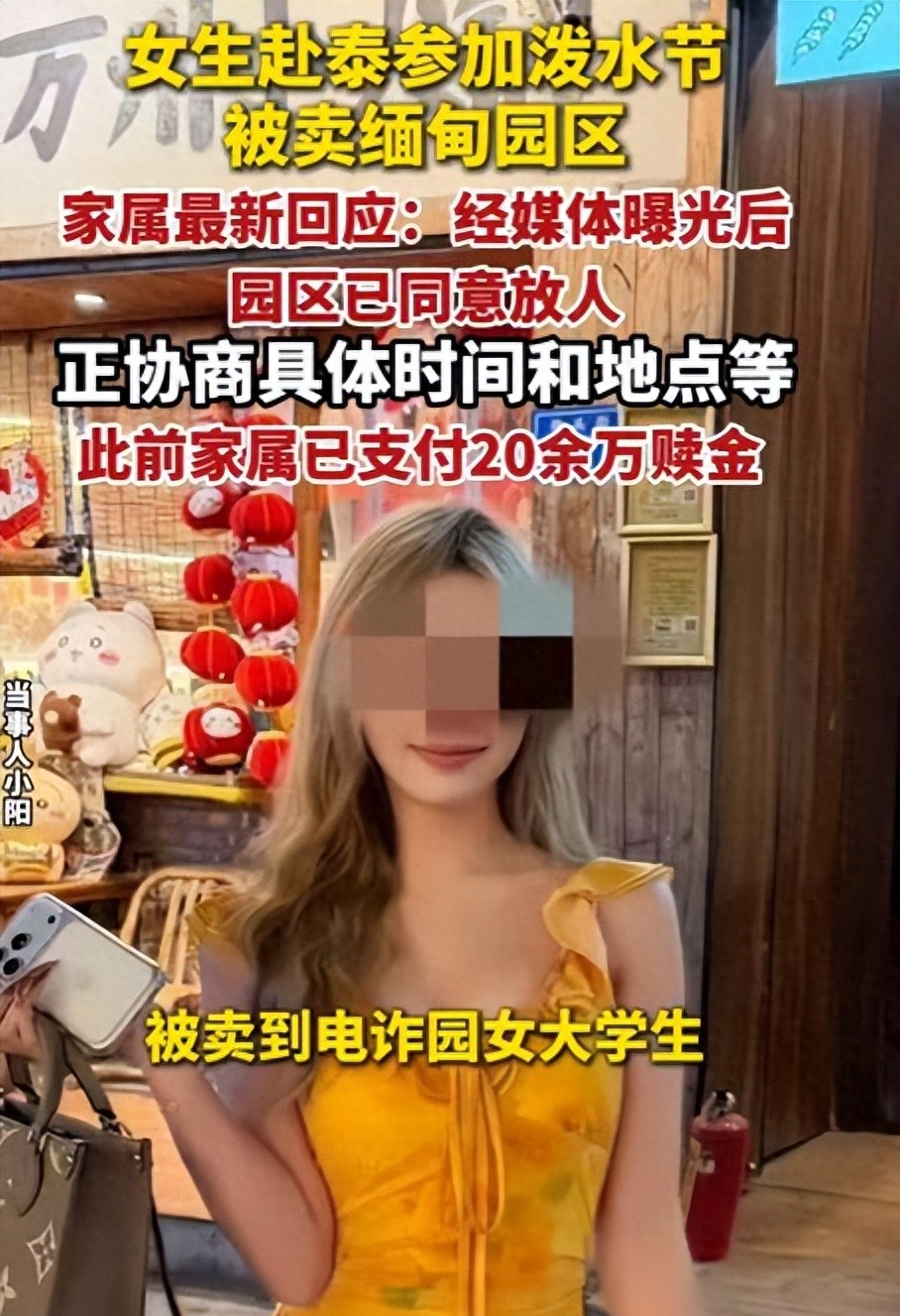 足彩-被卖缅甸女大学生后续：园区同意放人，黑幕曝光，父亲觉得不对劲